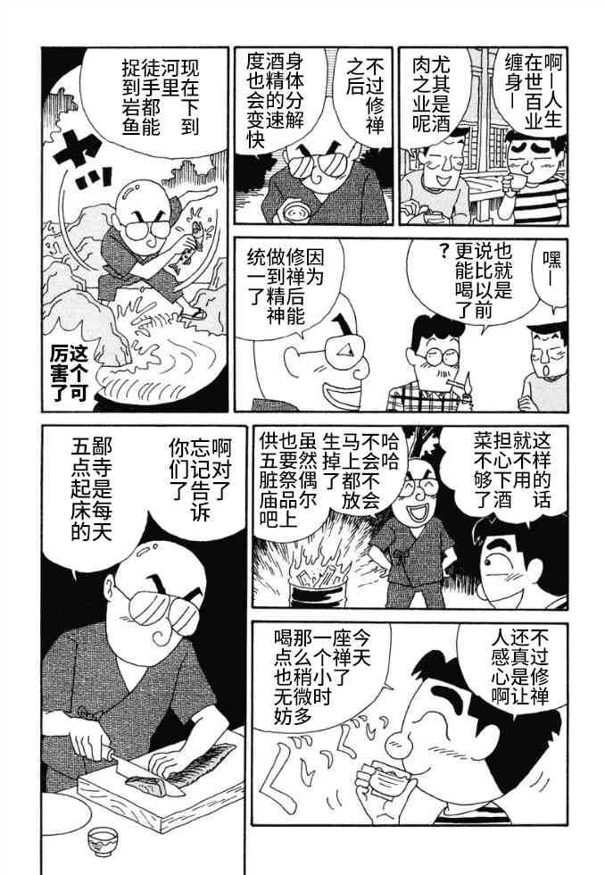 🍴酒之仄径 第89话 第4页