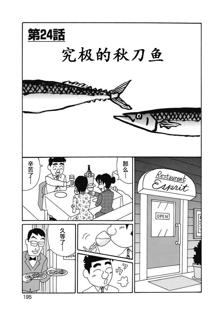 🍴酒之仄径 907话 第1页