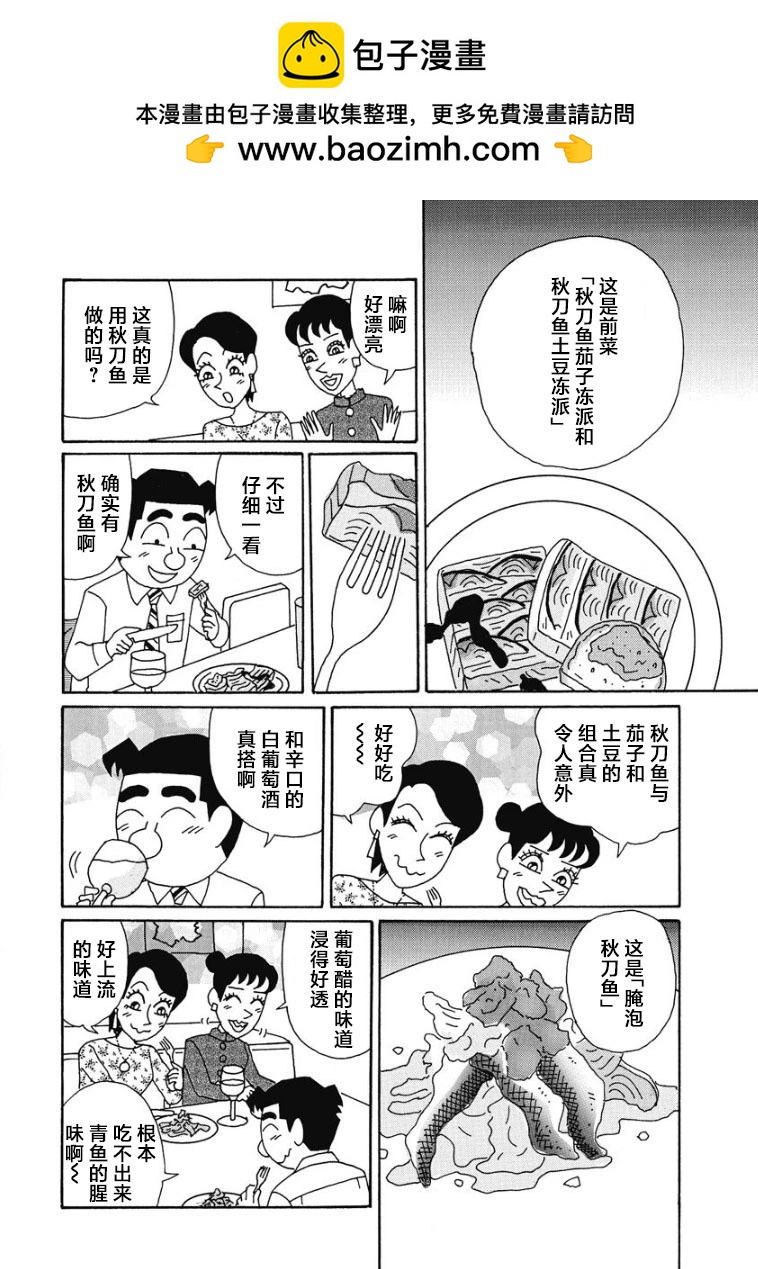 🍴酒之仄径 907话 第2页