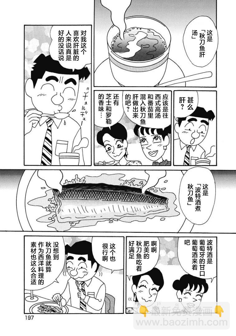 🍴酒之仄径 907话 第3页