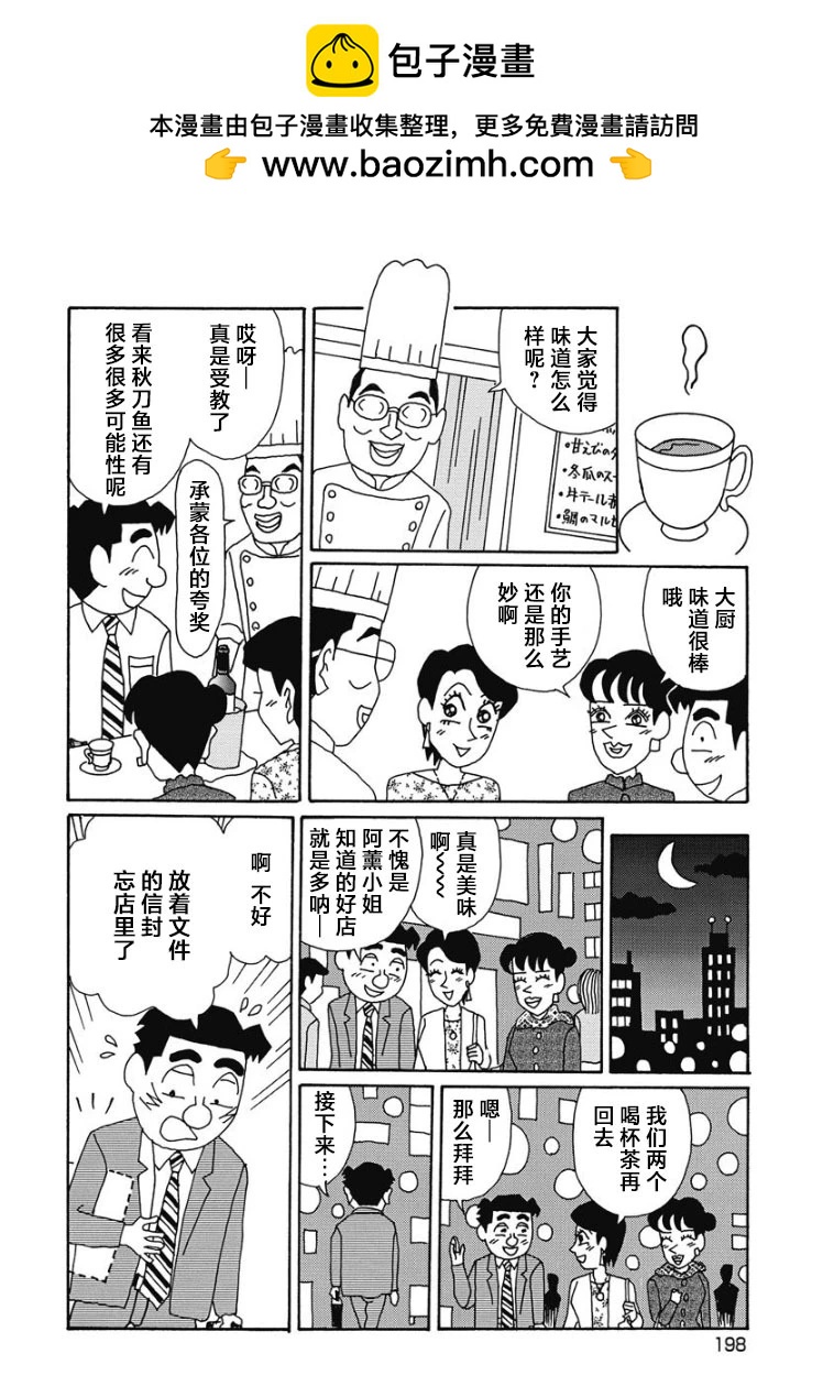 🍴酒之仄径 907话 第4页