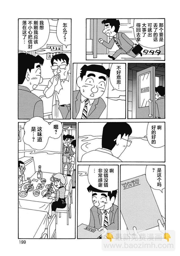 🍴酒之仄径 907话 第5页