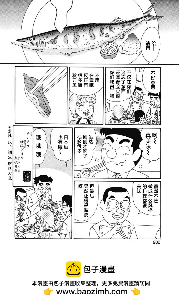 🍴酒之仄径 907话 第6页