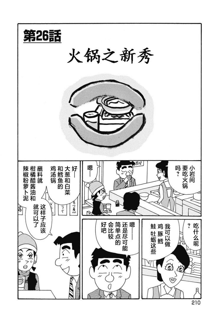 🍴酒之仄径 909话 第1页