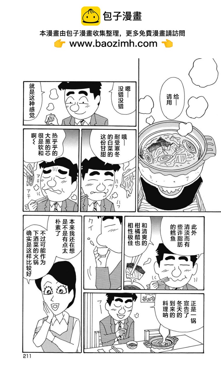 🍴酒之仄径 909话 第2页