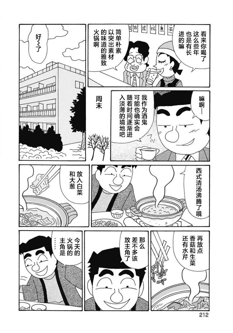🍴酒之仄径 909话 第3页