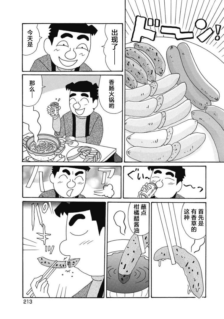 🍴酒之仄径 909话 第4页