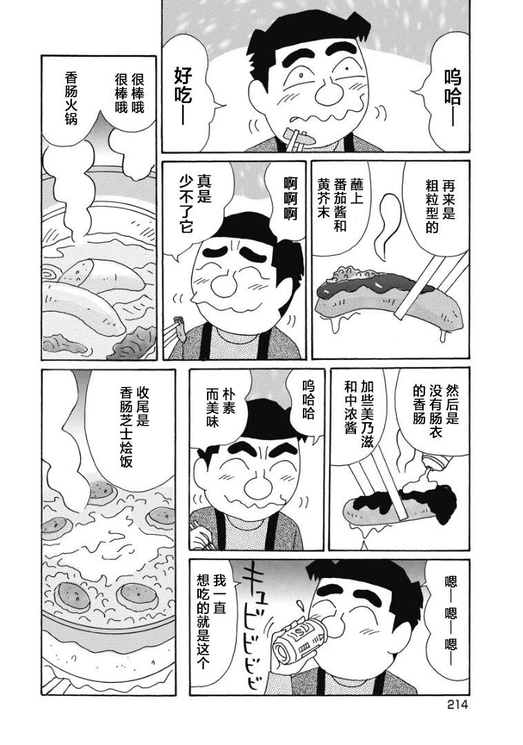 🍴酒之仄径 909话 第5页