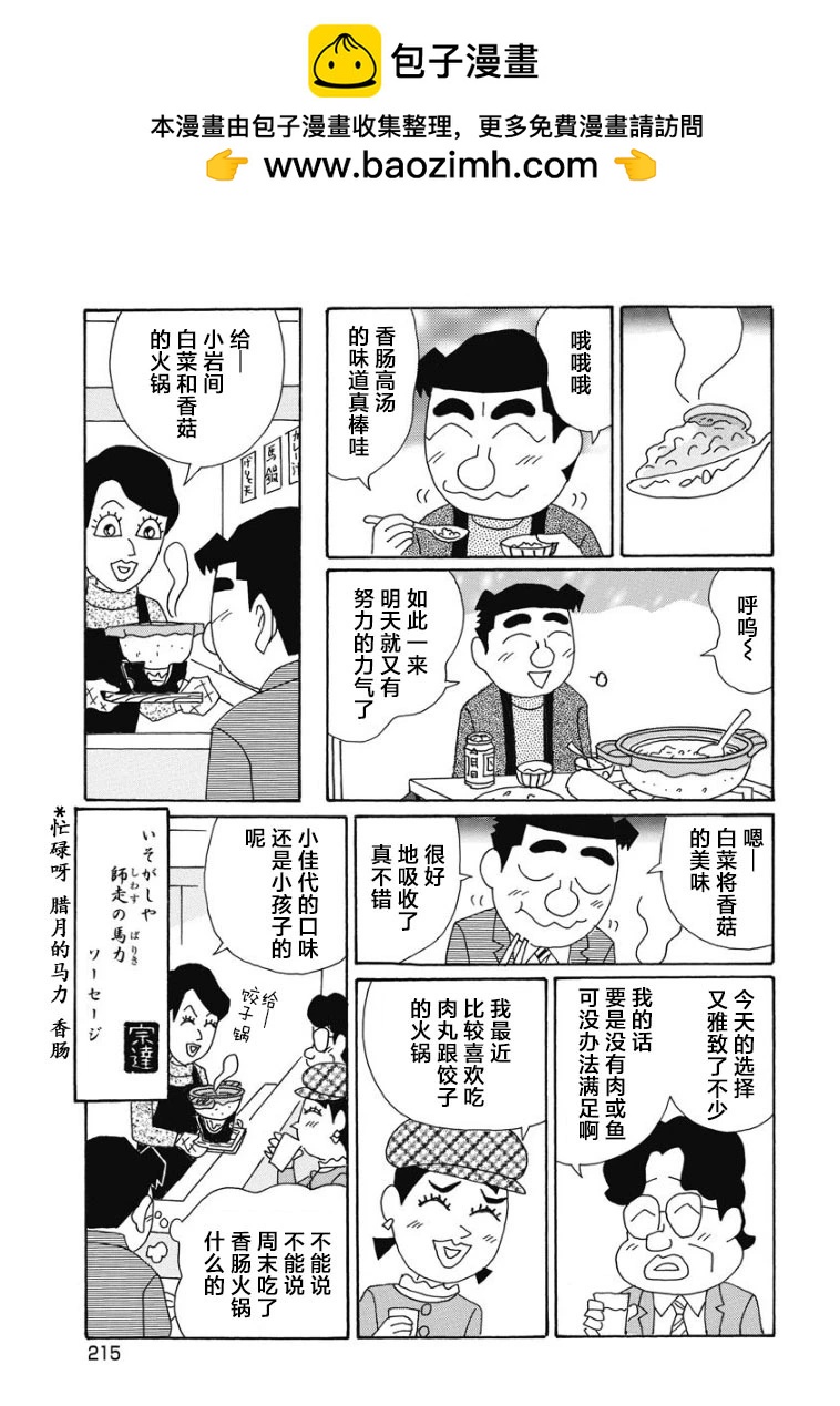 🍴酒之仄径 909话 第6页