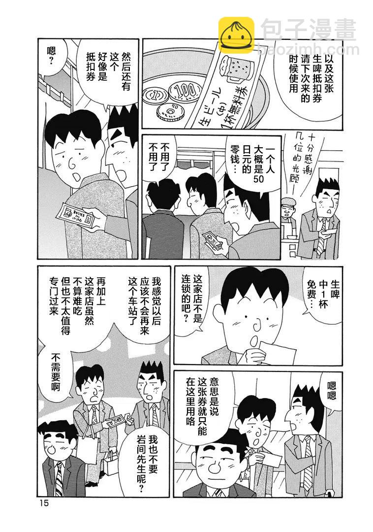 🍴酒之仄径 911话 第10页
