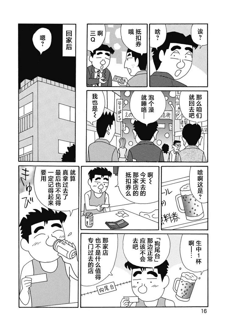 🍴酒之仄径 911话 第11页