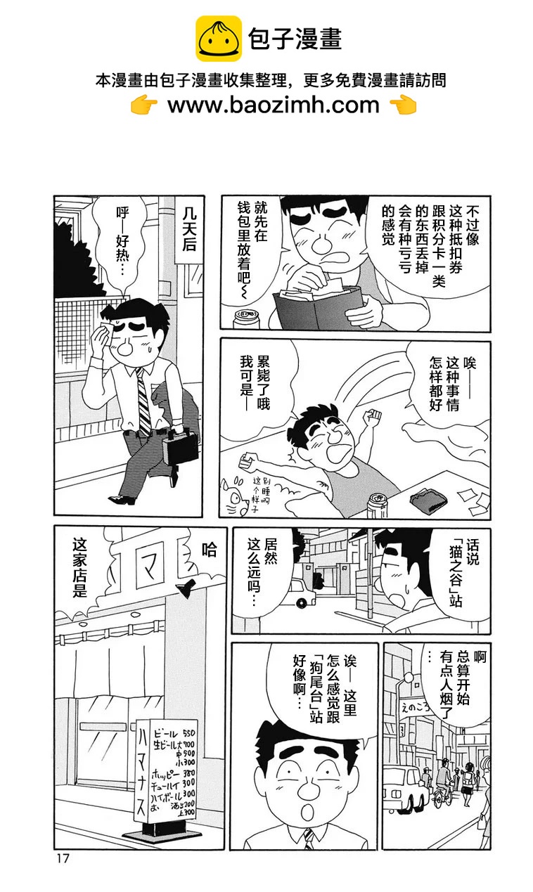 🍴酒之仄径 911话 第12页