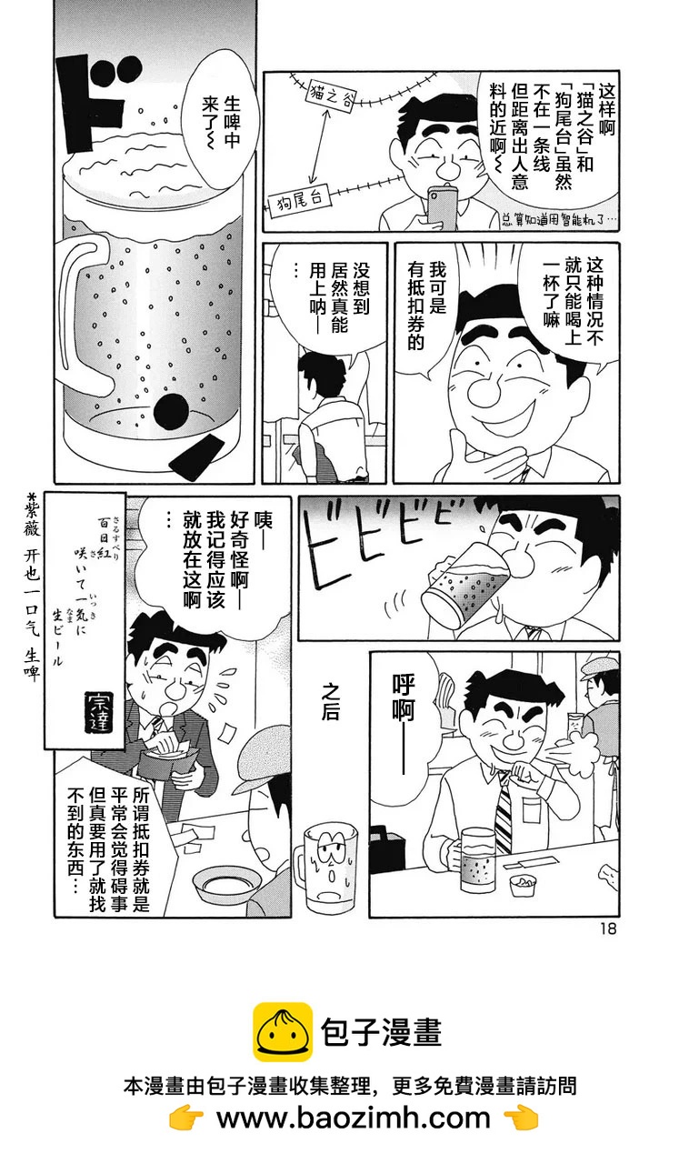 🍴酒之仄径 911话 第13页