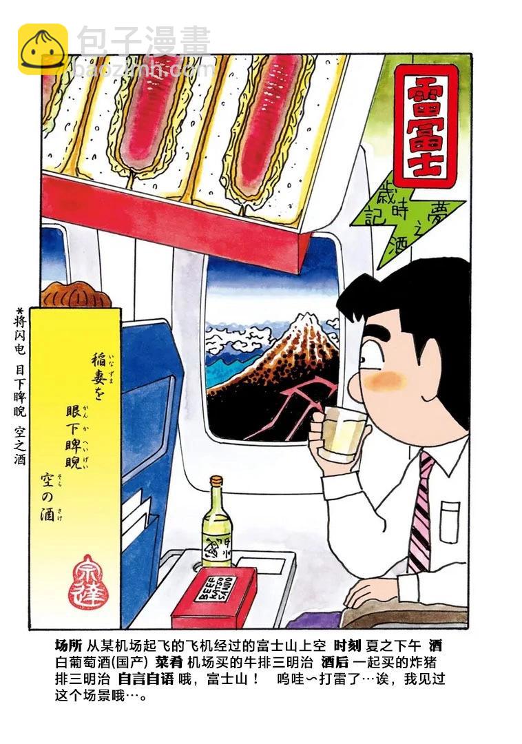 🍴酒之仄径 911话 第4页