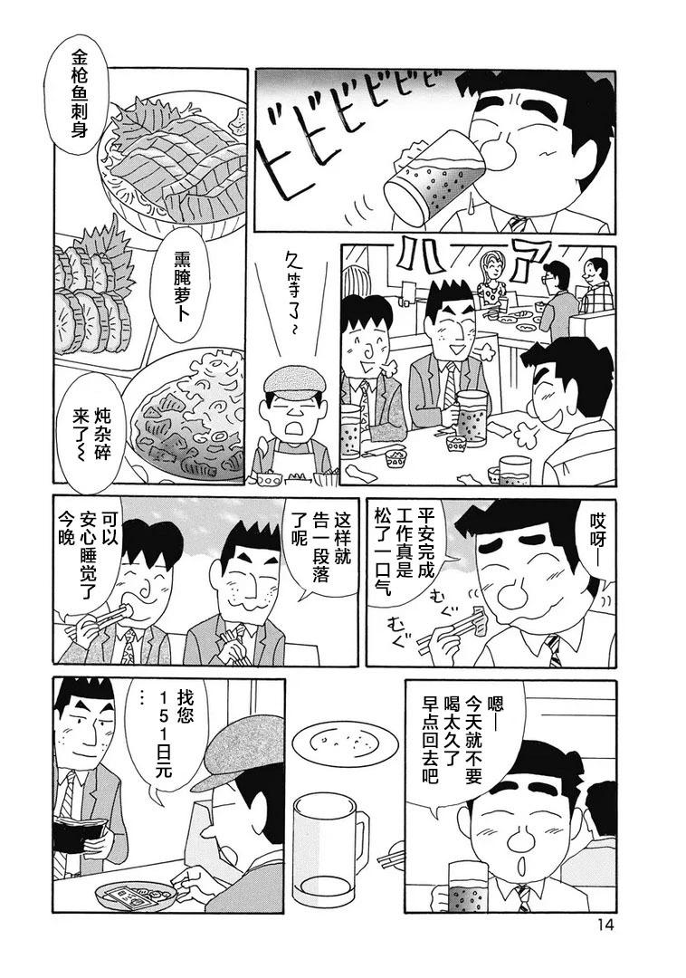 🍴酒之仄径 911话 第9页