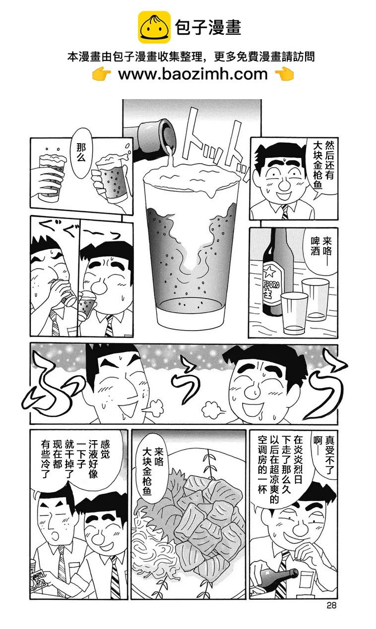 🍴酒之仄径 913话 第2页