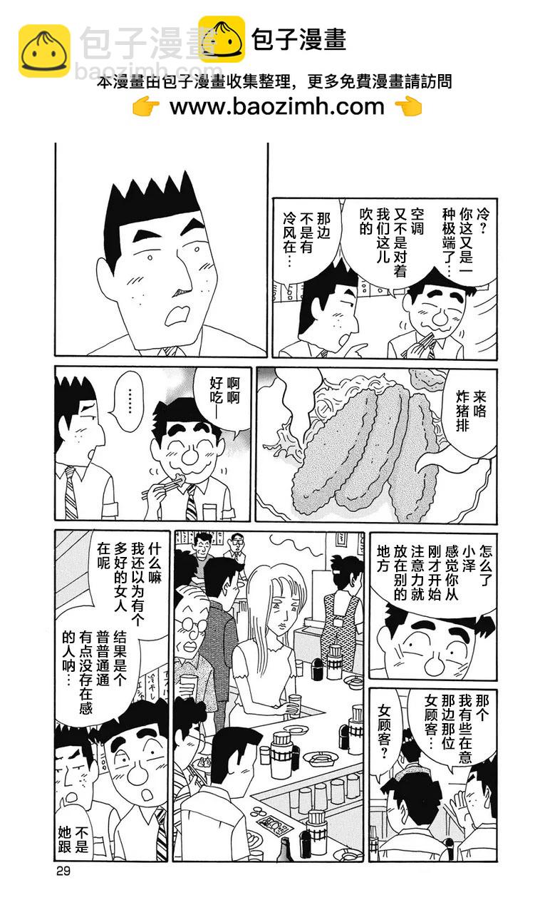 🍴酒之仄径 913话 第3页