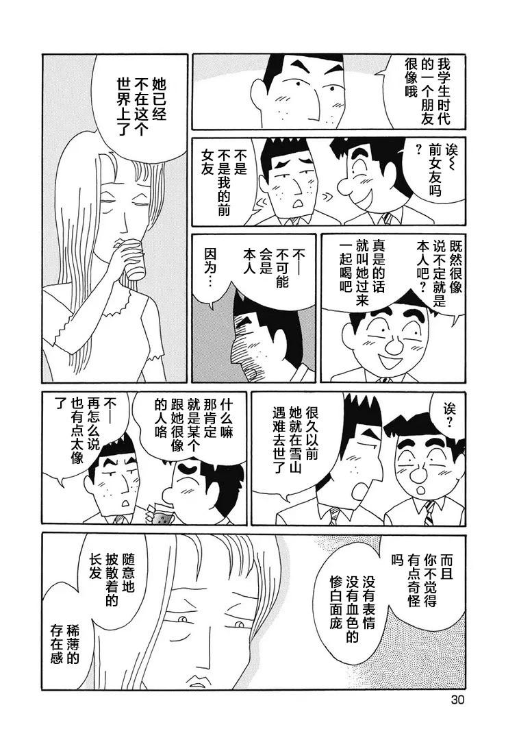 🍴酒之仄径 913话 第4页