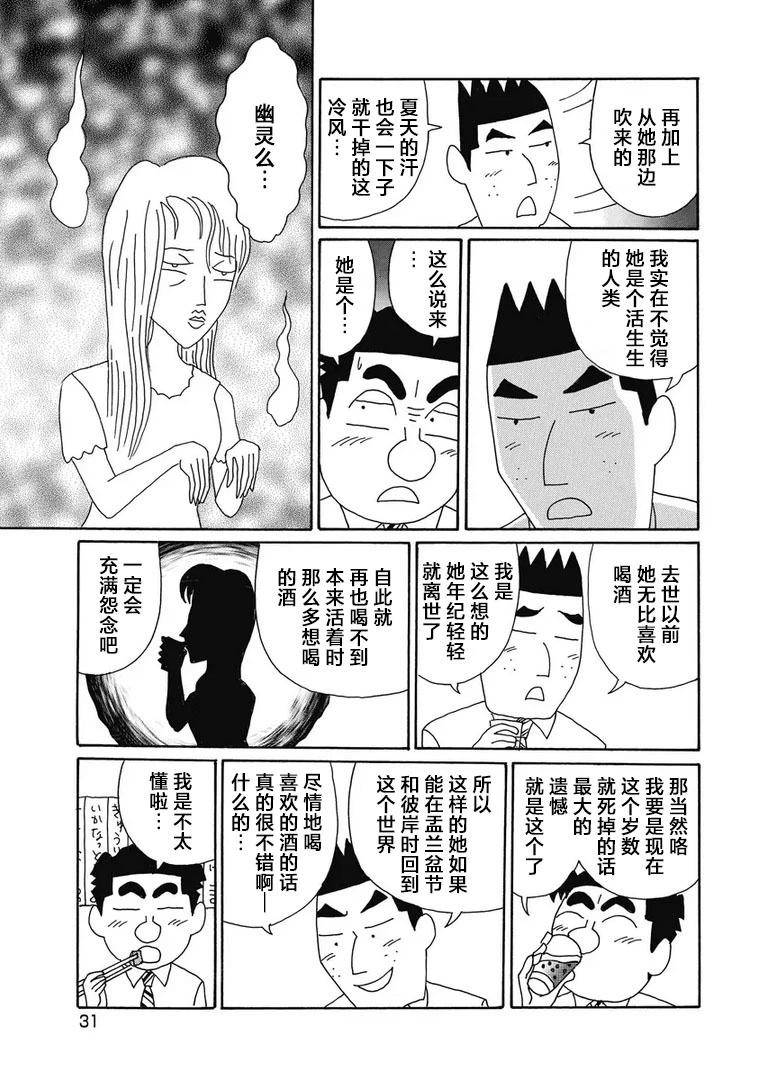 🍴酒之仄径 913话 第5页