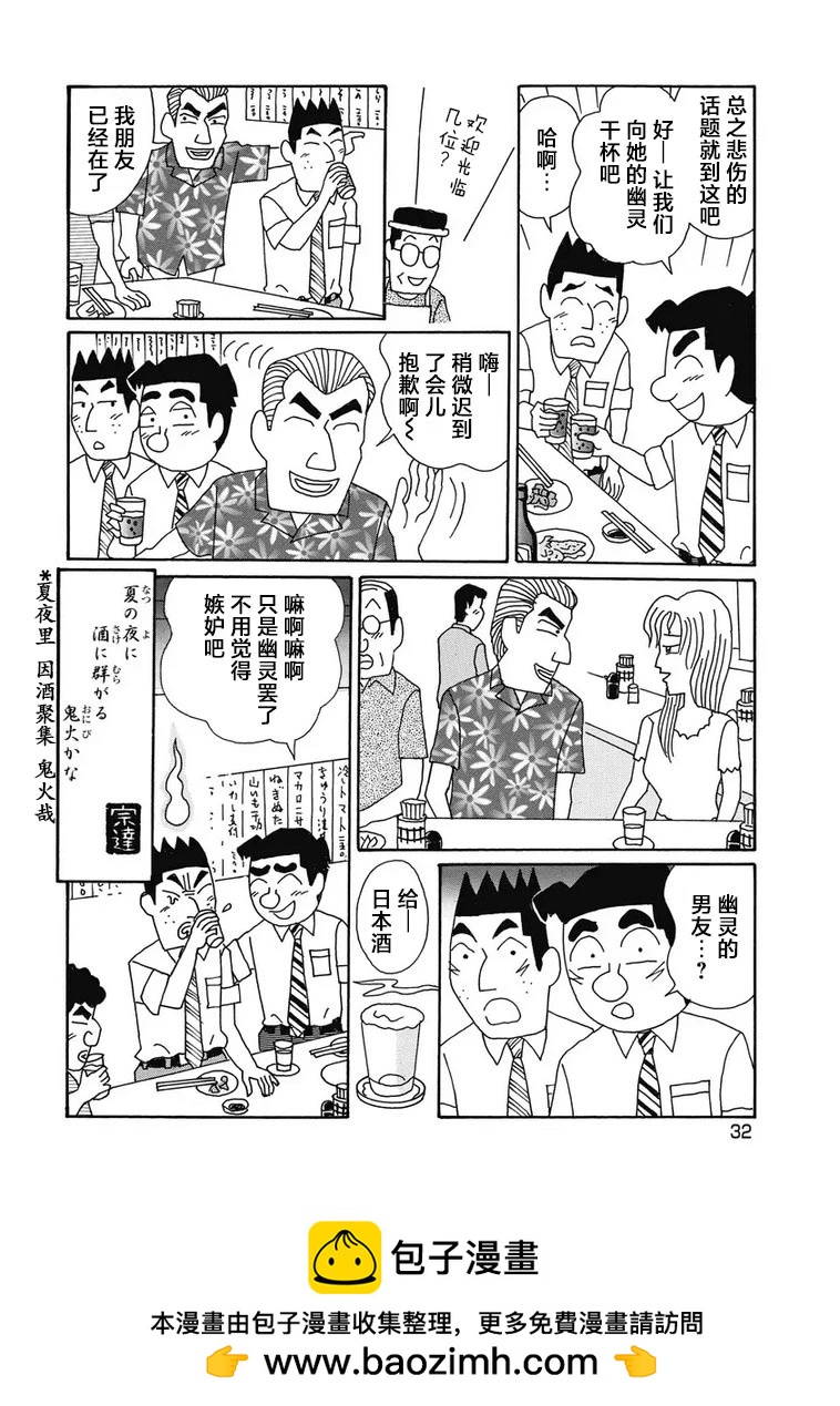 🍴酒之仄径 913话 第6页
