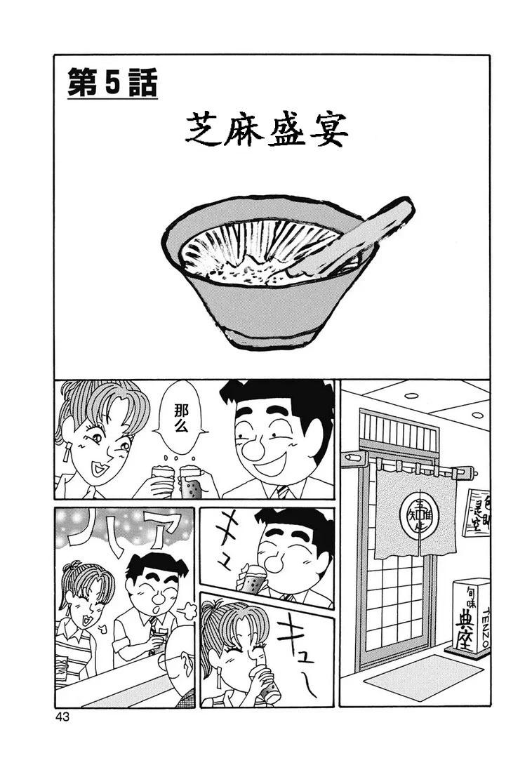 🍴酒之仄径 915话 第1页