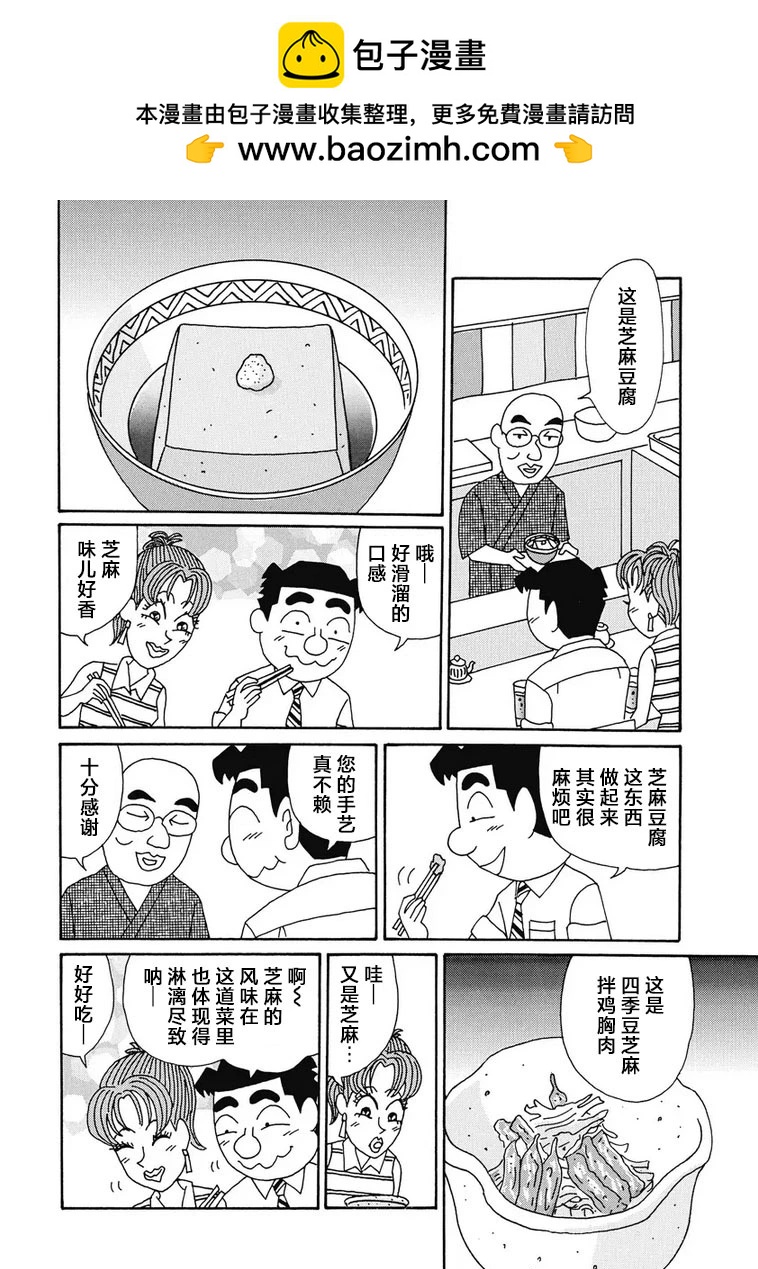 🍴酒之仄径 915话 第2页