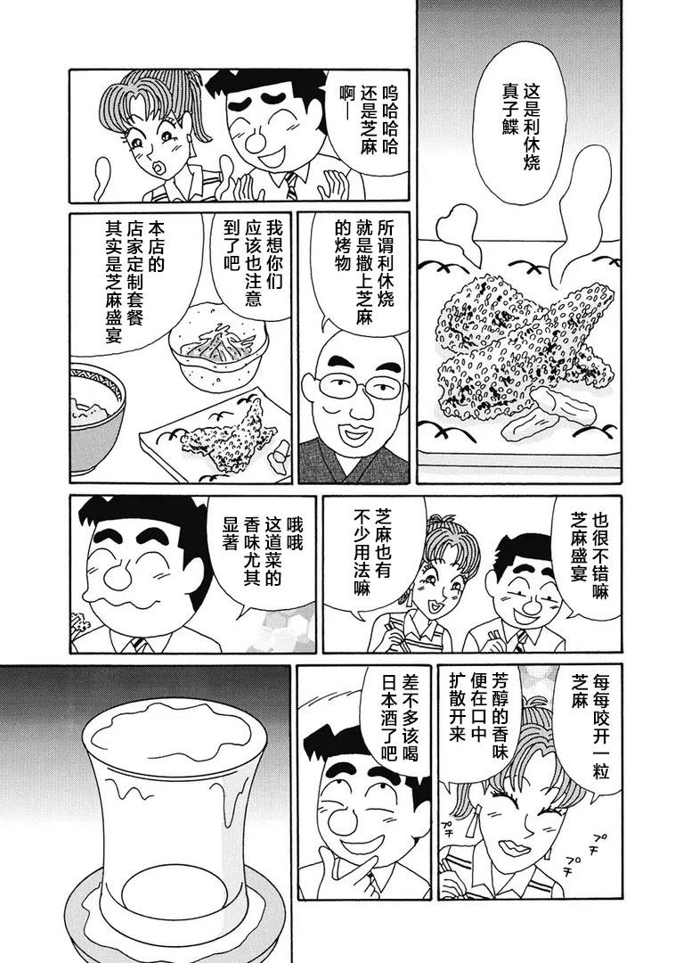 🍴酒之仄径 915话 第3页
