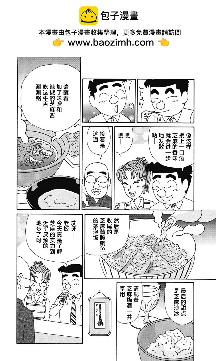 🍴酒之仄径 915话 第4页