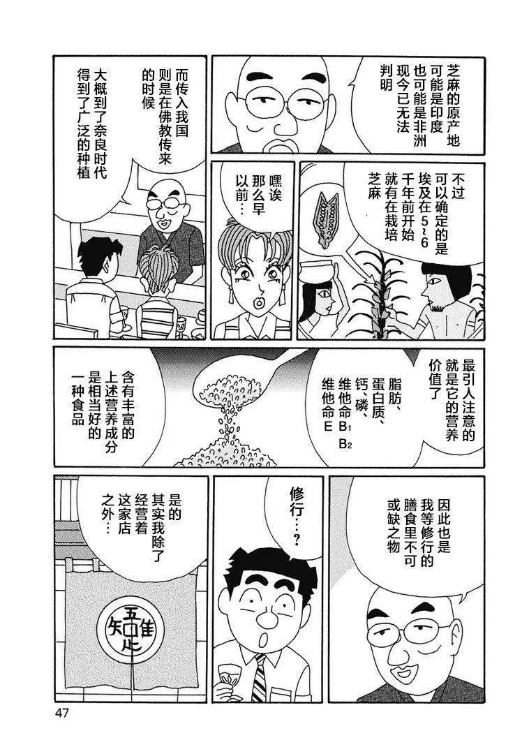 🍴酒之仄径 915话 第5页