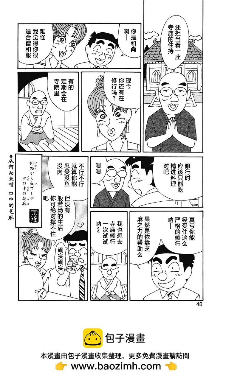 🍴酒之仄径 915话 第6页