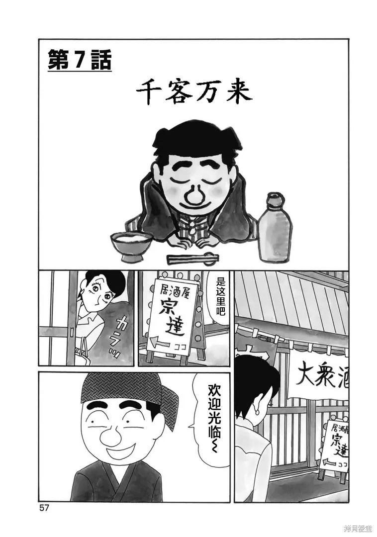 🍴酒之仄径 第917话 第1页