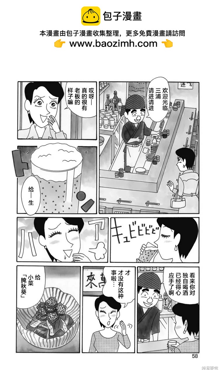 🍴酒之仄径 第917话 第2页