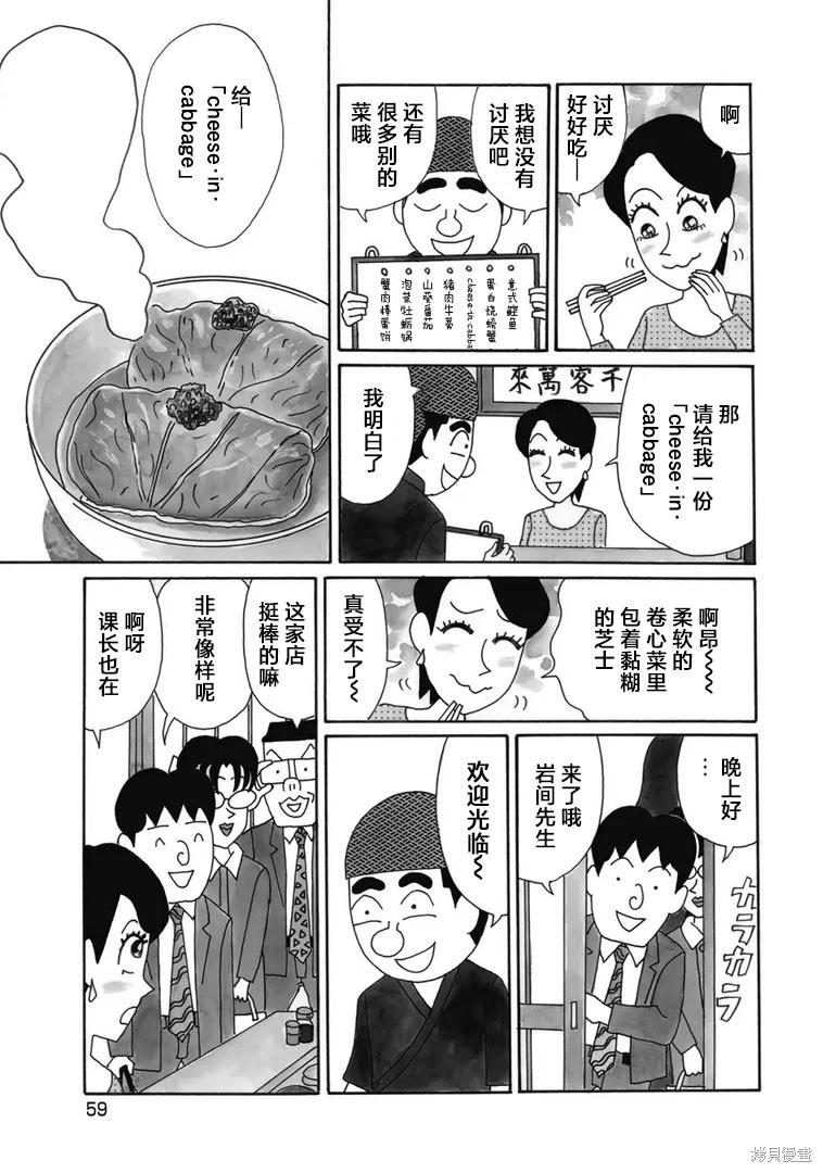 🍴酒之仄径 第917话 第3页