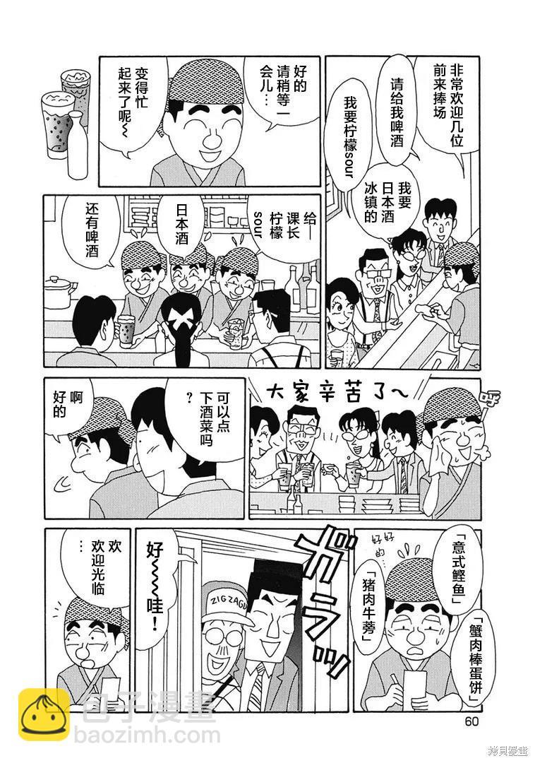 🍴酒之仄径 第917话 第4页