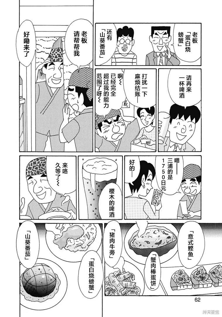 🍴酒之仄径 第917话 第6页