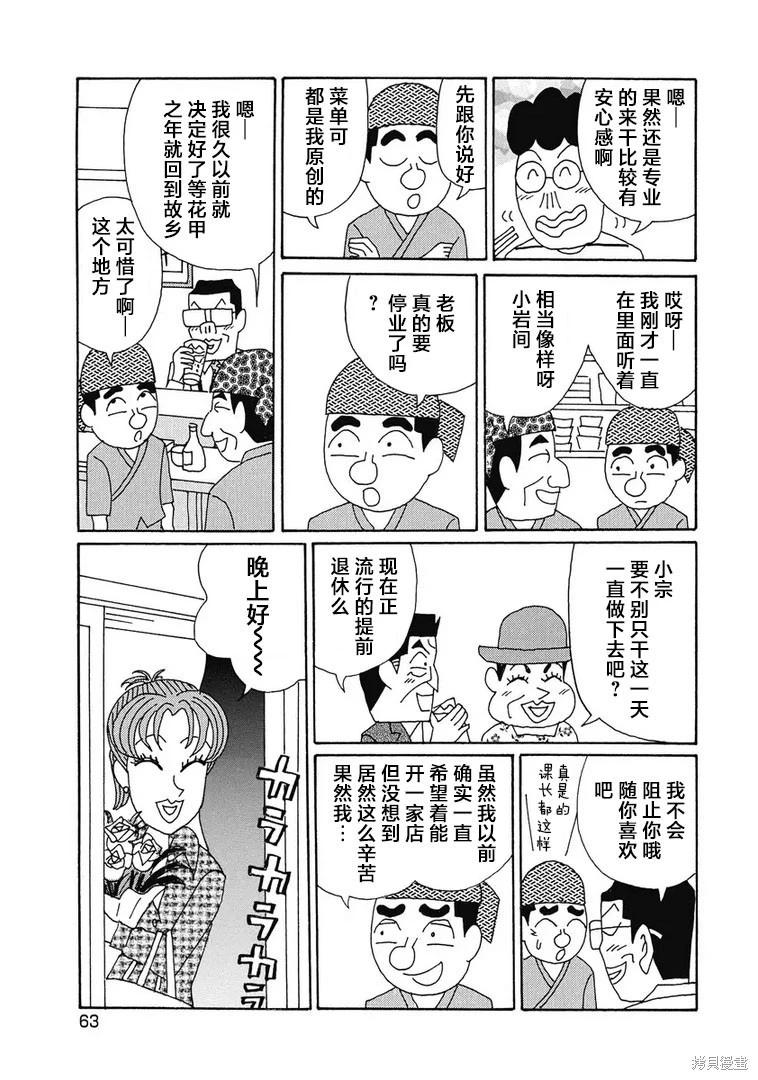 🍴酒之仄径 第917话 第7页