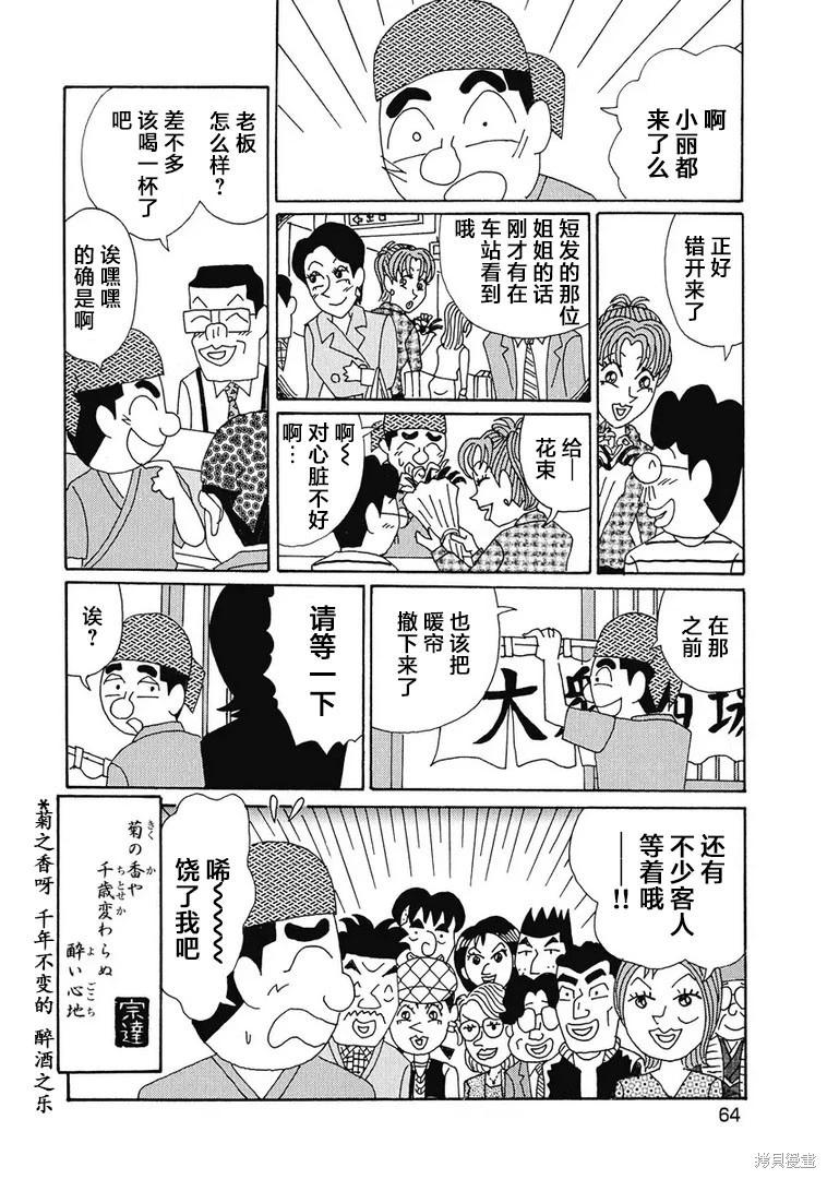 🍴酒之仄径 第917话 第8页