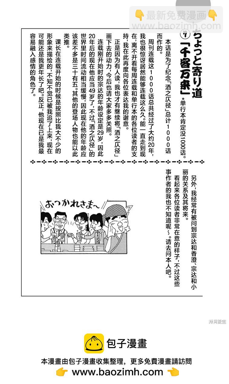 🍴酒之仄径 第917话 第9页