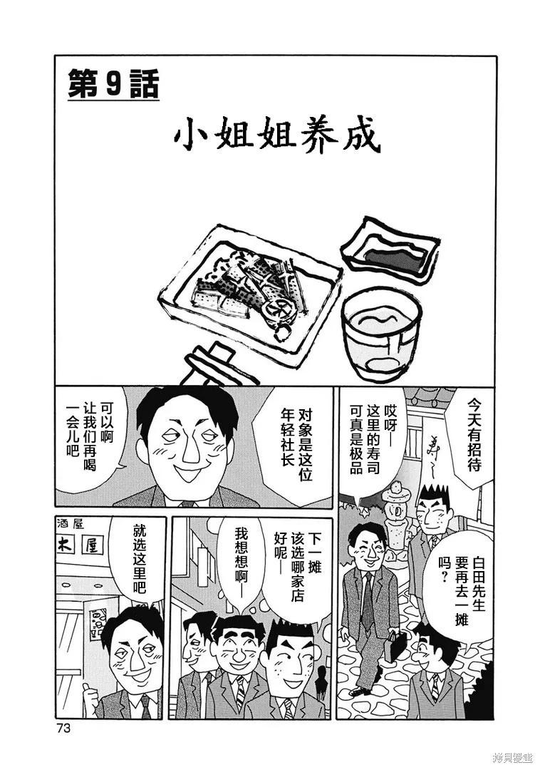🍴酒之仄径 第919话 第1页