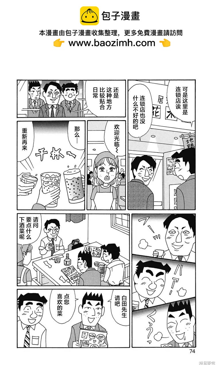 🍴酒之仄径 第919话 第2页