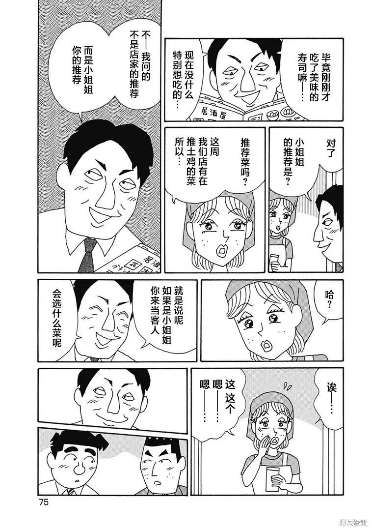🍴酒之仄径 第919话 第3页