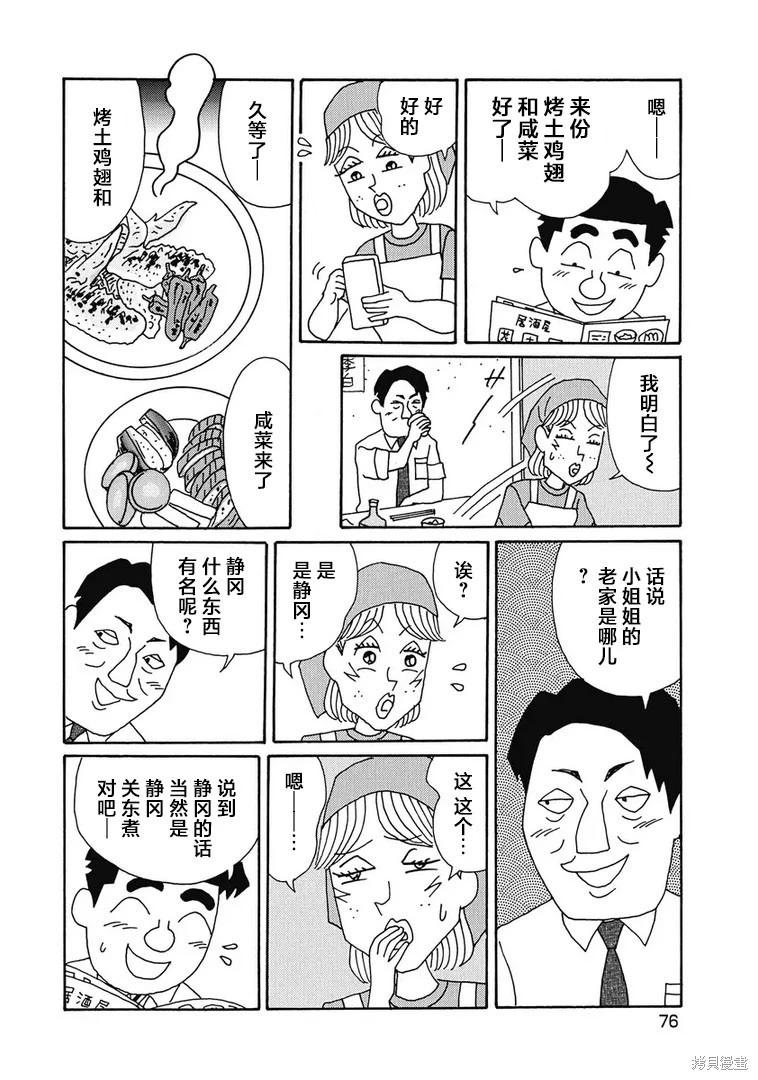🍴酒之仄径 第919话 第4页