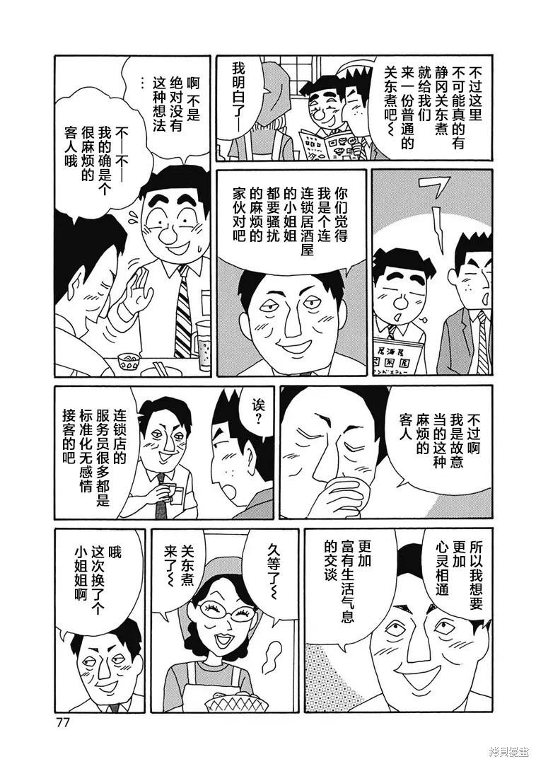 🍴酒之仄径 第919话 第5页