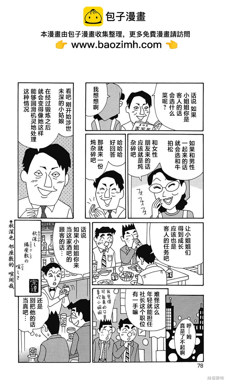 🍴酒之仄径 第919话 第6页