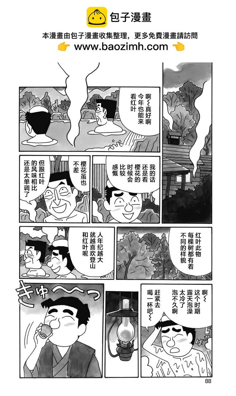 🍴酒之仄径 921话 第2页