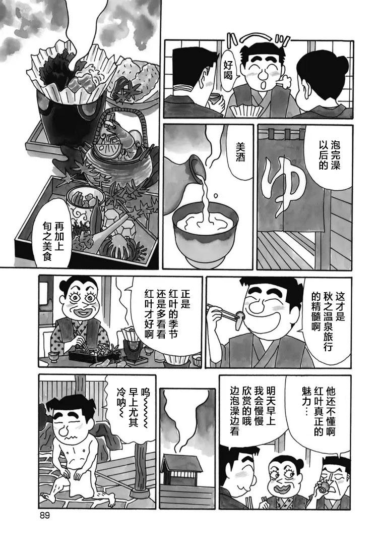 🍴酒之仄径 921话 第3页