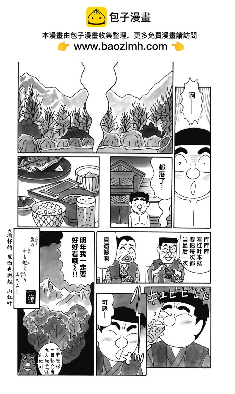 🍴酒之仄径 921话 第4页