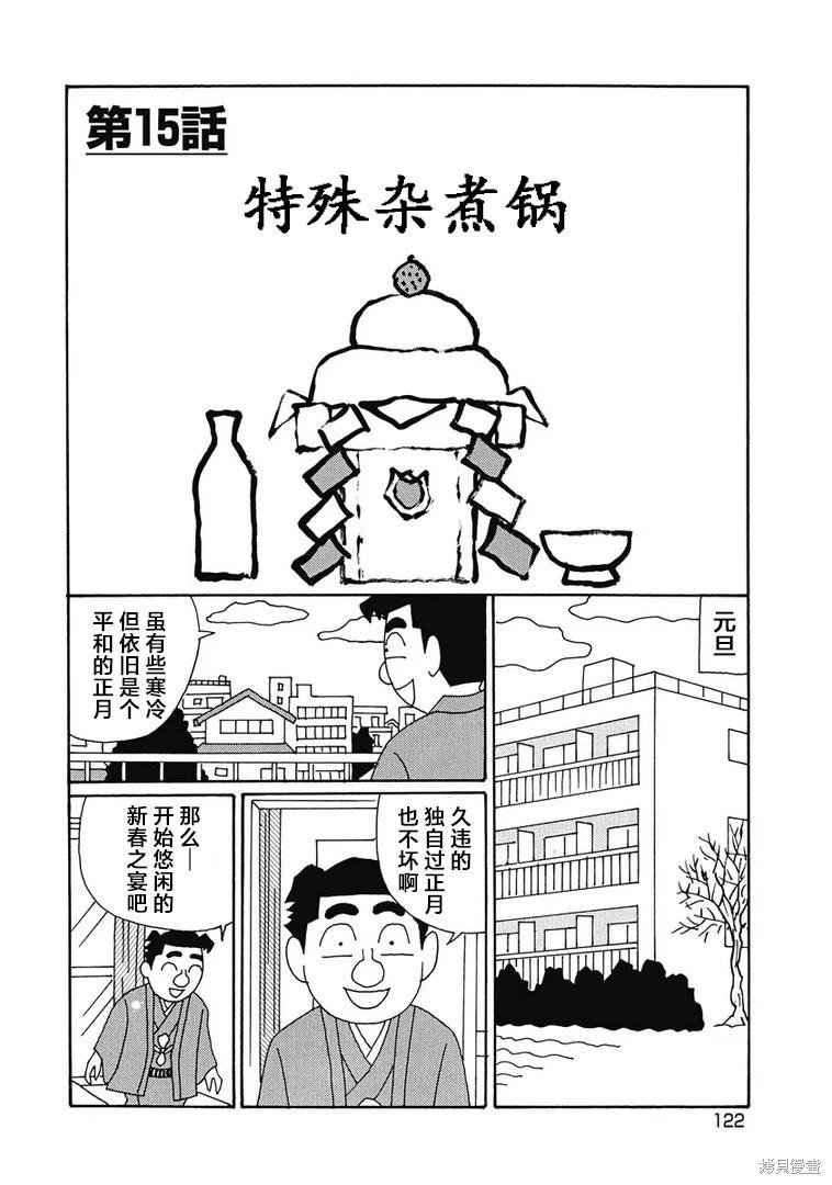 🍴酒之仄径 第925话 第1页