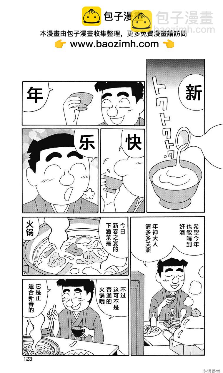🍴酒之仄径 第925话 第2页