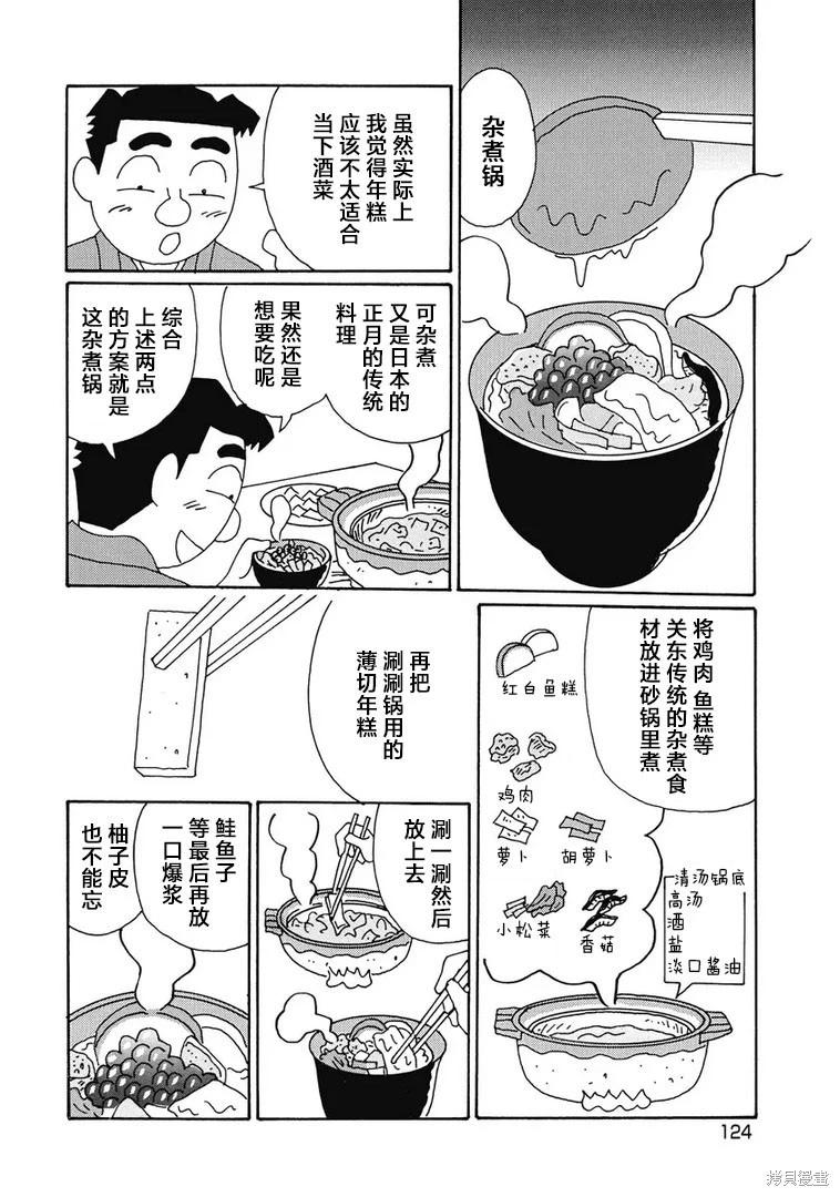 🍴酒之仄径 第925话 第3页